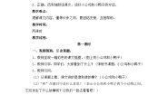 统编版（2024）一年级下册小公鸡和小鸭子第一课时教案设计