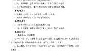 小学语文统编版（2024）一年级下册树和喜鹊教案及反思