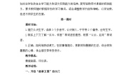 小学语文统编版（2024）一年级下册树和喜鹊第一课时教学设计及反思