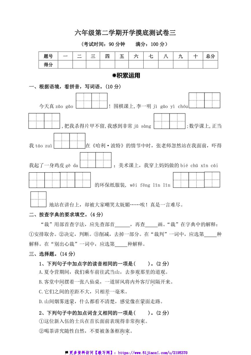 2024～2025学年统编版语文六年级下开学摸底测试卷(三)(含答案)