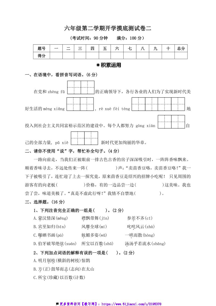 2024～2025学年统编版语文六年级下开学摸底测试卷(二)(含答案)