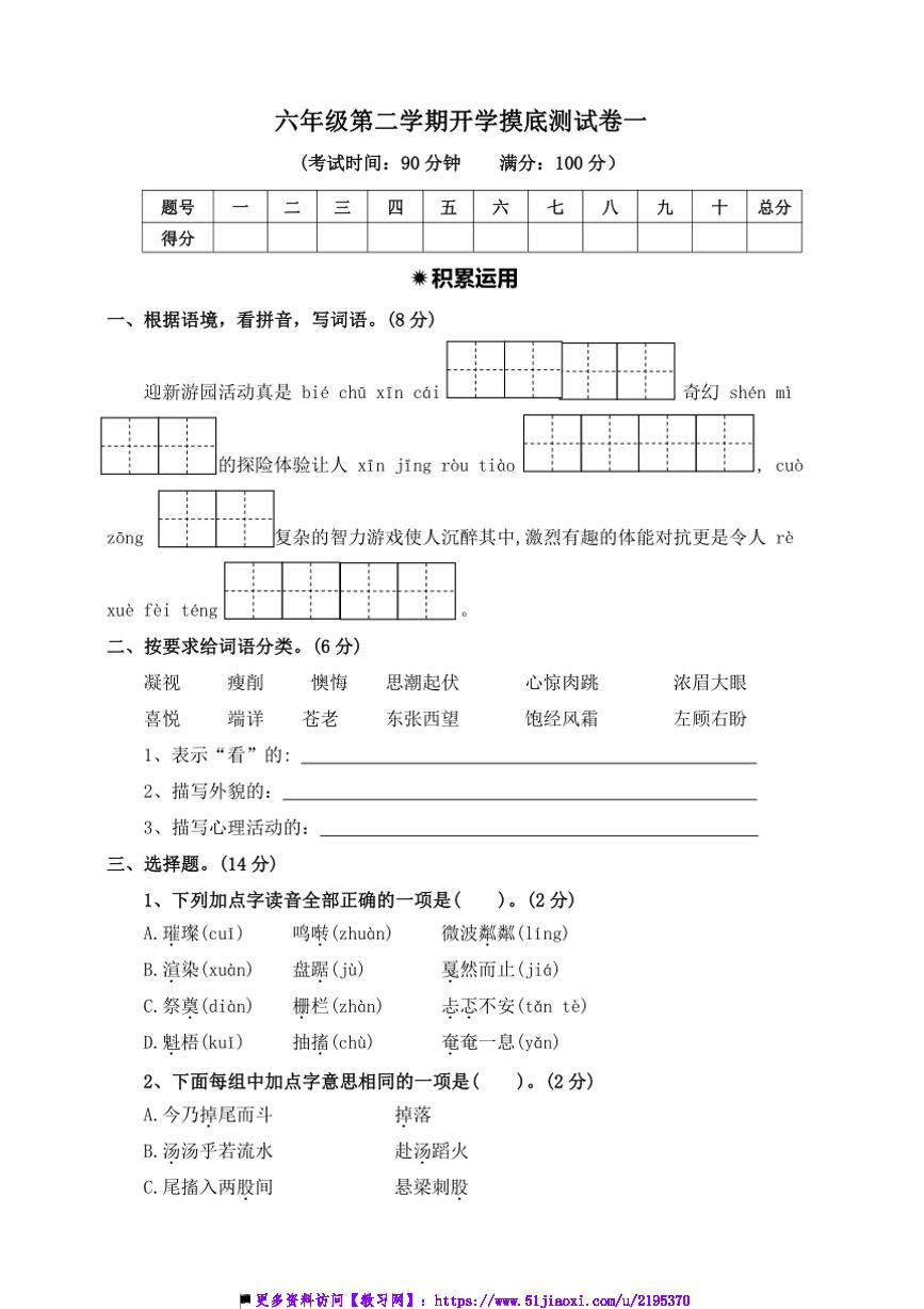 2024～2025学年统编版语文六年级下开学摸底测试卷(一)(含答案)