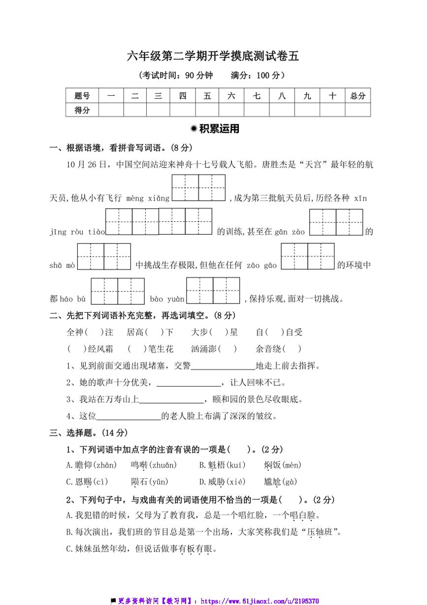 2024～2025学年统编版语文六年级下开学摸底测试卷(五)(含答案)