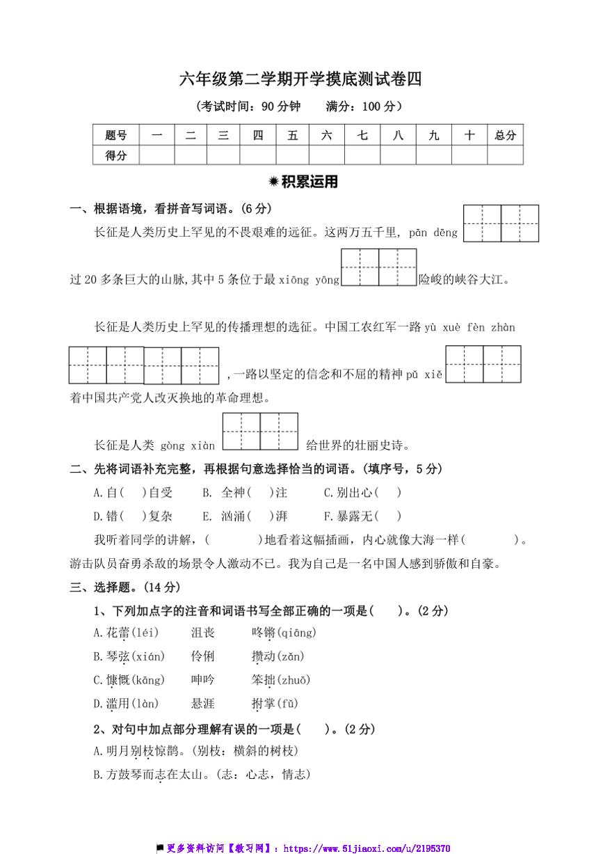 2024～2025学年统编版语文六年级下开学摸底测试卷(四)(含答案)