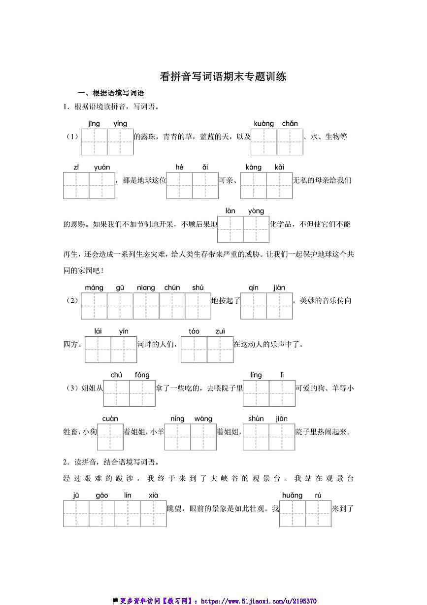 2024~2025學年統(tǒng)編版六年級上冊語文期末專題訓練:看拼音寫詞語試卷(含答案)第1頁