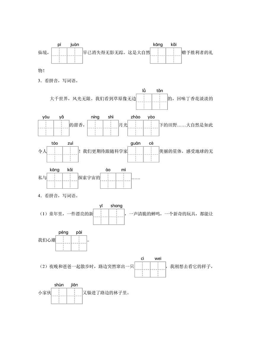 2024~2025學年統(tǒng)編版六年級上冊語文期末專題訓練:看拼音寫詞語試卷(含答案)第2頁
