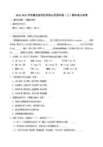 2024-2025學(xué)年湖北省武漢市洪山區(qū)四年級（上）期末語文試卷