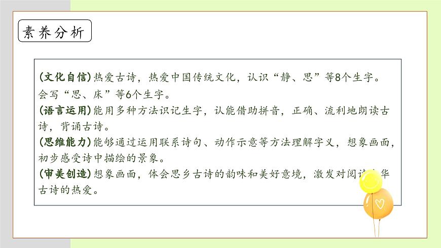 【備課無(wú)憂】統(tǒng)編版一下-7. 靜夜思（第1課時(shí)）（課件）第4頁(yè)