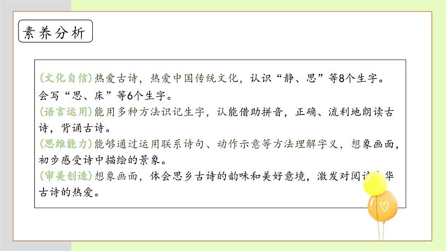 【備課無憂】統(tǒng)編版一下-7. 靜夜思（第2課時(shí)）（課件）第4頁
