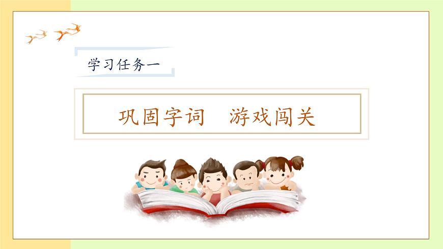 【備課無憂】統(tǒng)編版一下-7. 靜夜思（第2課時(shí)）（課件）第7頁