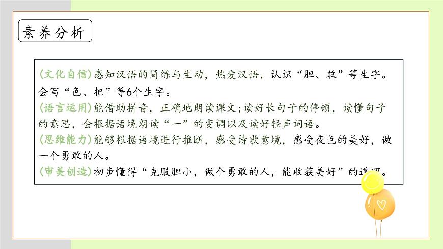 【備課無憂】統(tǒng)編版一下-8. 夜色（第1課時）（課件）第4頁