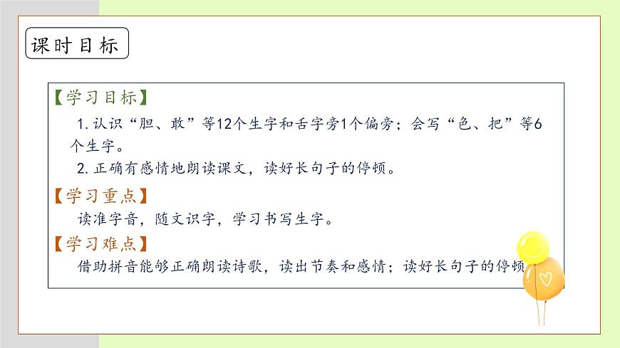 【備課無憂】統(tǒng)編版一下-8. 夜色（第1課時）（課件）第5頁