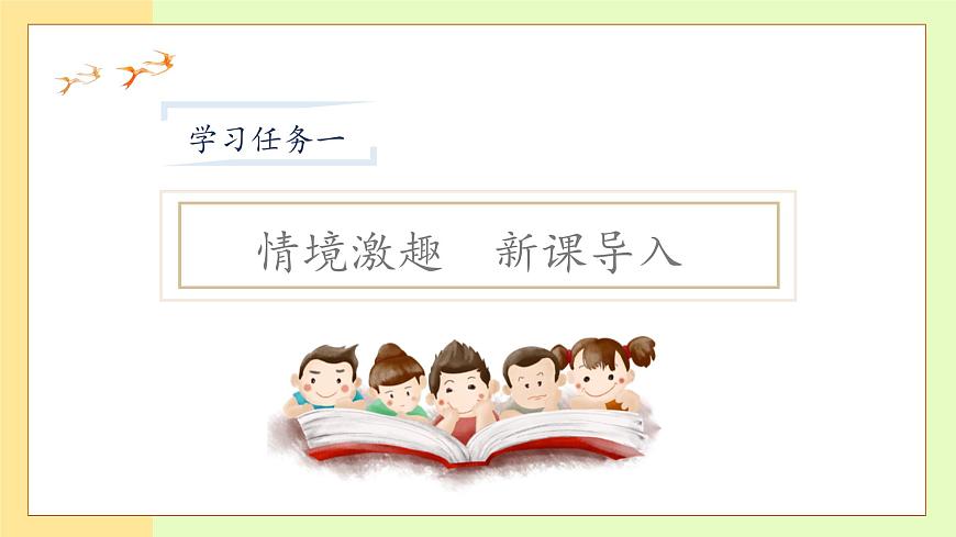 【備課無憂】統(tǒng)編版一下-8. 夜色（第1課時）（課件）第7頁