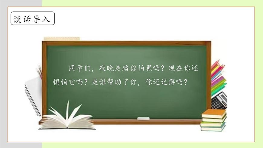 【備課無憂】統(tǒng)編版一下-8. 夜色（第1課時）（課件）第8頁