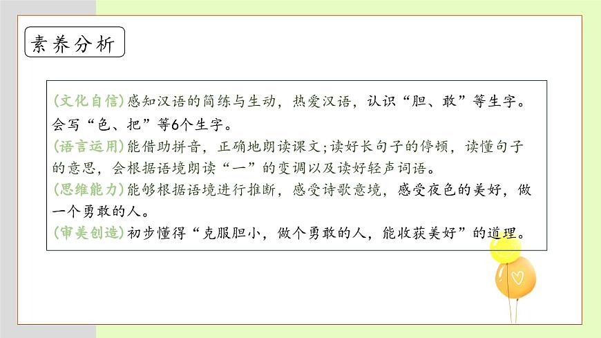【備課無憂】統(tǒng)編版一下-8. 夜色（第2課時）（課件）第4頁