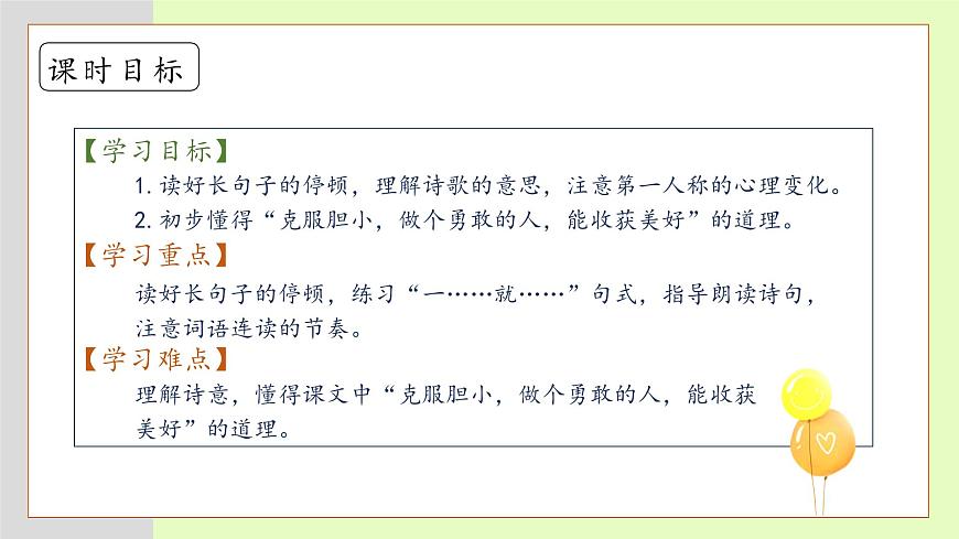 【備課無憂】統(tǒng)編版一下-8. 夜色（第2課時）（課件）第5頁