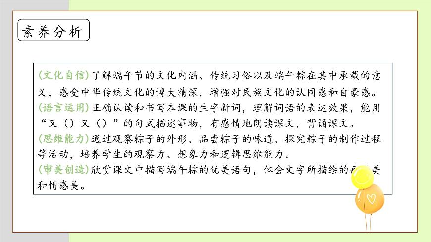 【備課無(wú)憂(yōu)】統(tǒng)編版一下-9. 端午粽（第2課時(shí)）（課件）第4頁(yè)