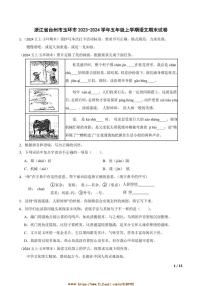 2023～2024学年浙江省台州市玉环市五年级上语文期末试卷