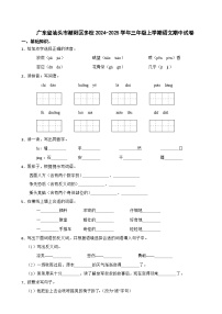 广东省汕头市潮阳区多校2024-2025学年三年级上学期语文期中试卷