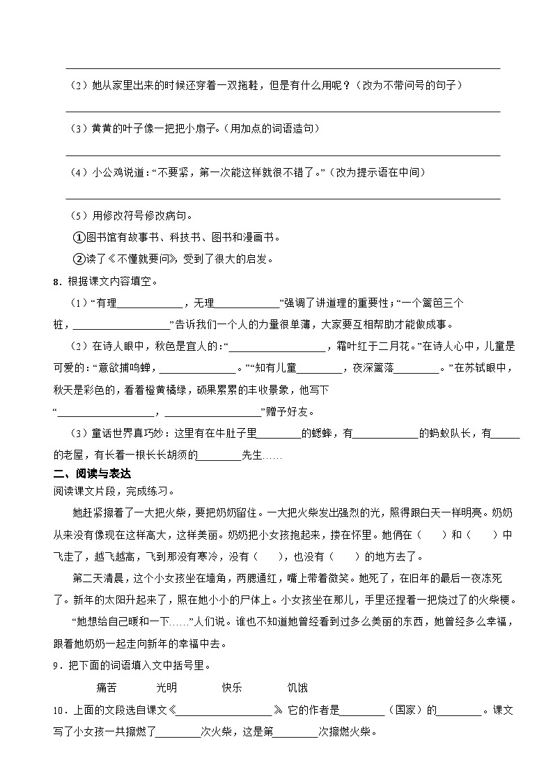广东省汕头市潮阳区多校2024-2025学年三年级上学期语文期中试卷第2页