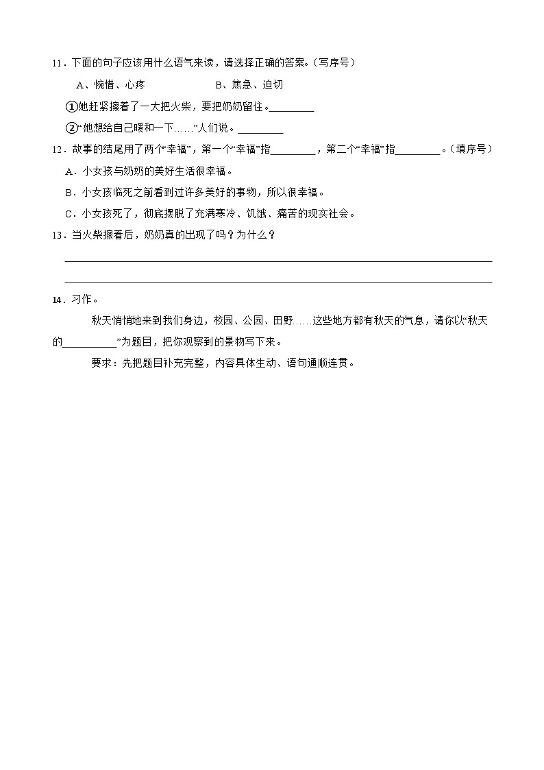 广东省汕头市潮阳区多校2024-2025学年三年级上学期语文期中试卷第3页