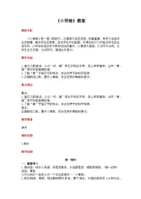 语文小青蛙教学设计及反思