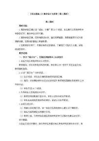 统编版（2024）一年级下册语文园地二第二课时教学设计