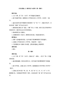 小学语文统编版（2024）一年级下册语文园地二第一课时教学设计