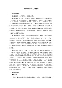 统编版(2024)一年级下册语文园地三教案