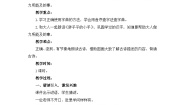 小学语文语文园地三教案