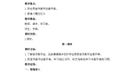 语文一年级下册语文园地三第一课时教案