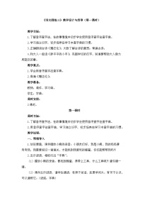 语文一年级下册语文园地三第一课时教案