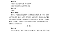 语文四年级下册飞向蓝天的恐龙第一课时教学设计及反思