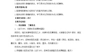 语文四年级下册飞向蓝天的恐龙教案设计