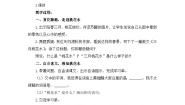 统编版（2024）四年级下册三月桃花水教学设计