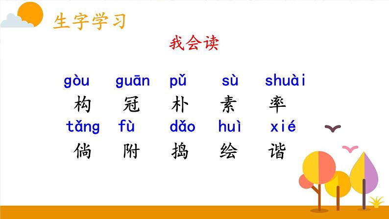 统编版小学语文 四年级下册 1-2《乡下人家》课件(第一课时)第5页