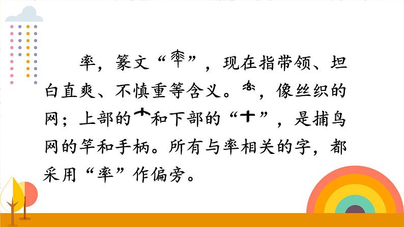 统编版小学语文 四年级下册 1-2《乡下人家》课件(第一课时)第7页