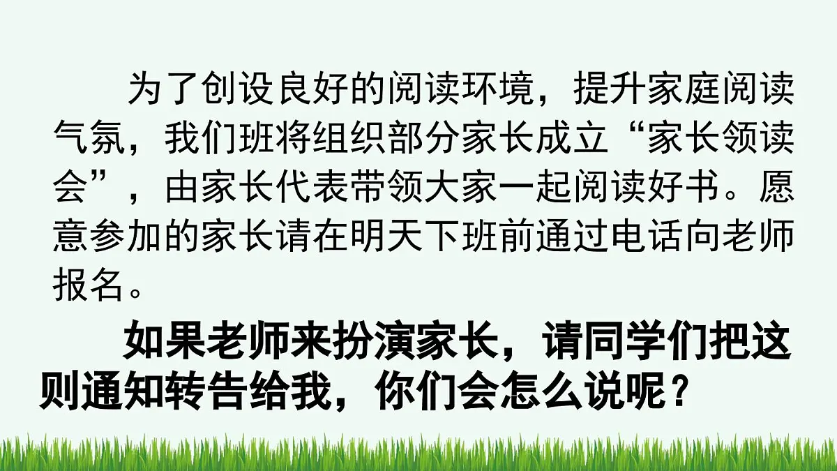 统编版小学语文 四年级下册 第一单元口语交际:转述 教学课件第2页