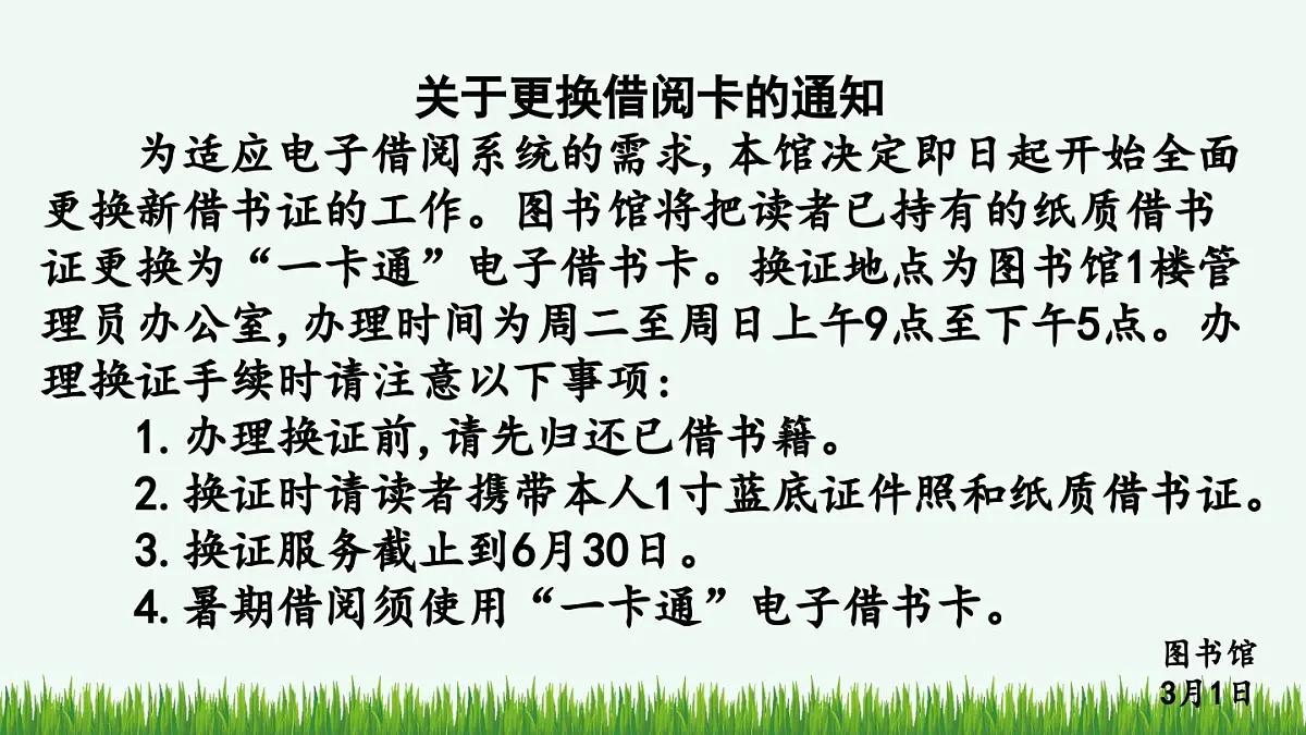 统编版小学语文 四年级下册 第一单元口语交际:转述 教学课件第5页