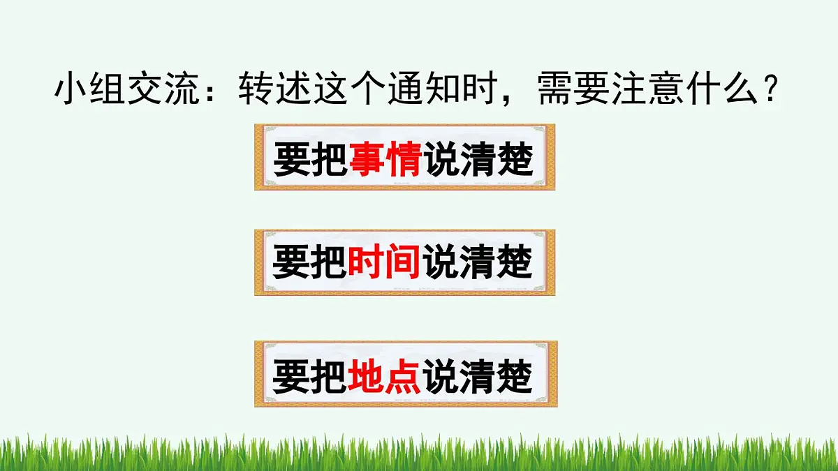 统编版小学语文 四年级下册 第一单元口语交际:转述 教学课件第6页