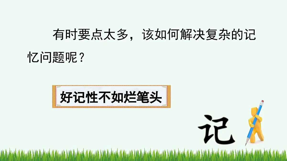 统编版小学语文 四年级下册 第一单元口语交际:转述 教学课件第8页