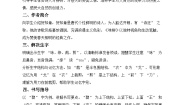 统编版（2024）二年级下册咏柳教案及反思