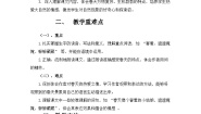 语文统编版（2024）找春天教案及反思