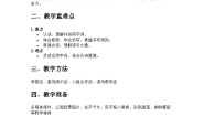 小学语文语文园地一教案