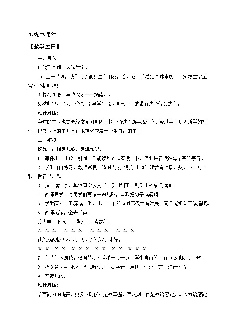 【备课无忧】统编版一下-识字7. 操场上(第2课时)(教案)第2页