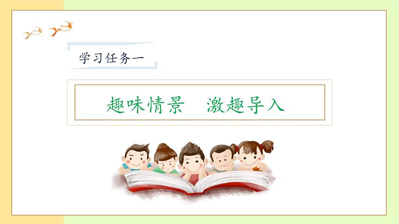 【备课无忧】统编版一下-识字8. 人之初(第1课时)(课件)第7页