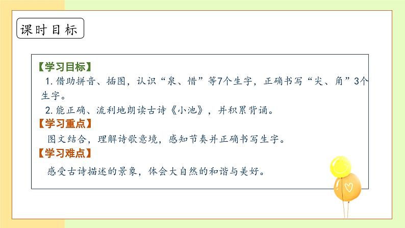 【备课无忧】统编版一下-10. 古诗二首(第2课时)(课件)第5页