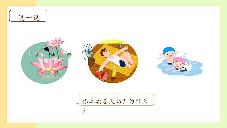 【备课无忧】统编版一下-10. 古诗二首(第2课时)(课件)第8页