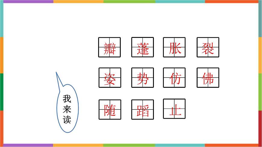 人教版（2024）三年級語文下冊3荷花課件第5頁