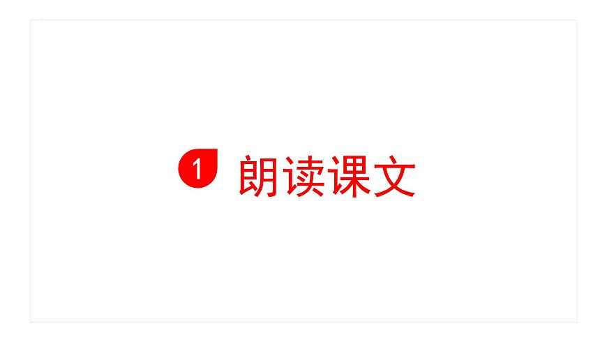 人教版(2024)三年級(jí)語文下冊(cè)5守株待兔ppt課件第3頁(yè)